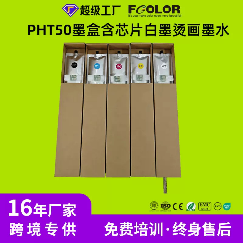 适用Mimaki PHT50 DTF烫画墨水TxF150-75TxF300-75TxF300-1600