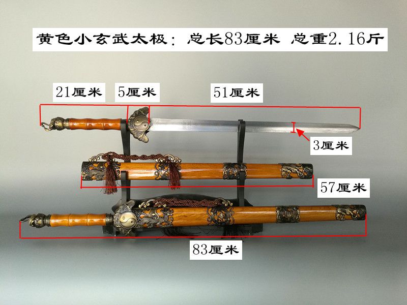 黄色小玄武太极剑