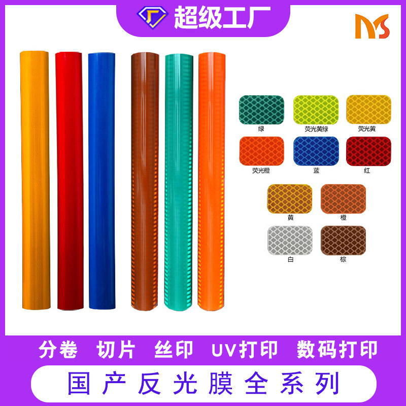 工厂生产亚克力国标可喷绘广告级反光膜工程级超强级钻石级反光膜