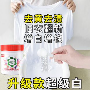 Australia YQNY Explosive Salt Stain-removing Yellowing Whitening Decontamination Artifact Washing White Color Clothes Universal Bleach Powder