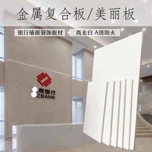 Bank Hospital Can Grooved Fireproof a Grade High Gloss White 4mm Metal Composite Board Beautiful Board Laminated Aluminum Composite Board