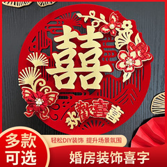 结婚订婚红色大喜字婚房室内装饰加厚植绒烫金立体囍字套装喜字贴