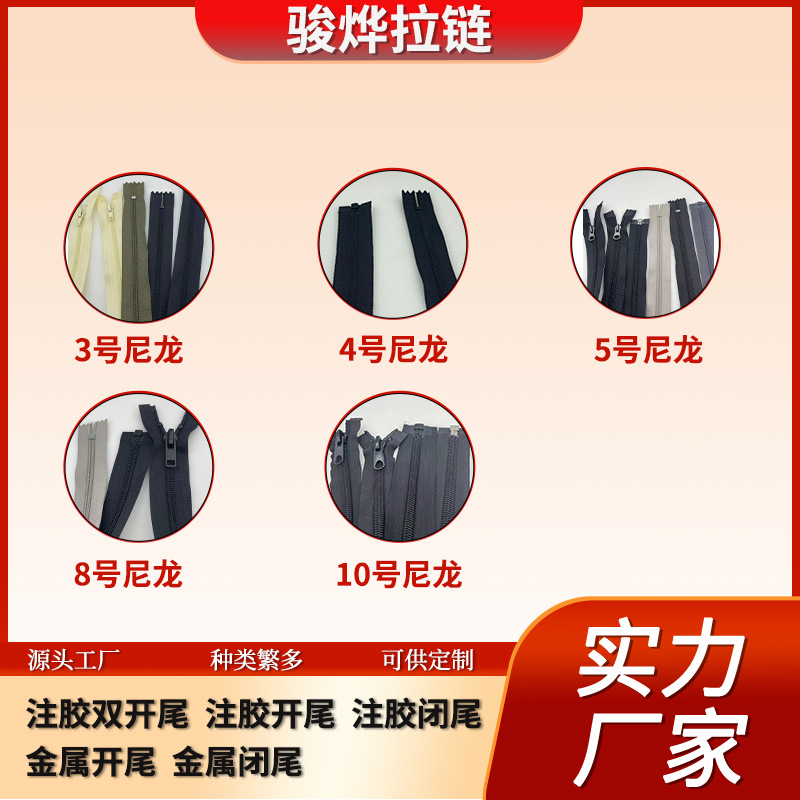 4号8号注胶闭尾开尾拉链3号5号10号尼龙金属开尾闭尾拉链双开尾链