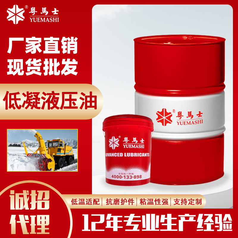 无灰抗磨液压油精密液压系统低凝液压油32号防冻耐低温机械润滑油