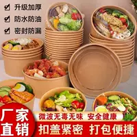 Одноразовая круглая упаковка для фруктового салата из крафт-бумаги, утолщенная ланч-бокс с крышкой, контейнер для риса с тушеной свининой на вынос, оптом