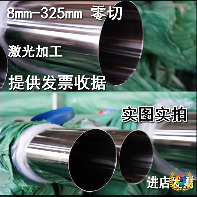 ✅【现货秒发】304不锈钢圆管卫生管201工业焊管8-325mm激光切割