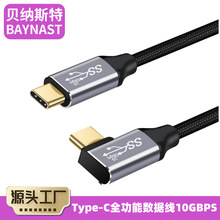 type-c公对公全功能投屏线10Gbps数据线100WPD双头快充4K一线通