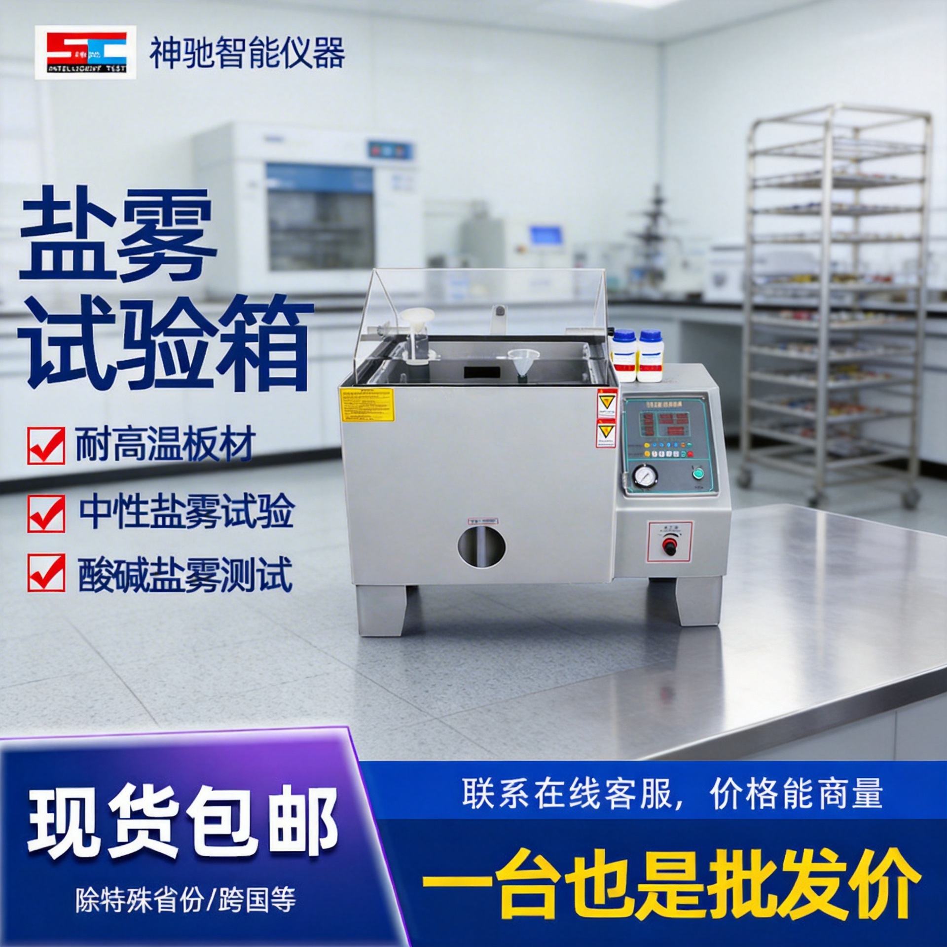 盐雾试验机小型烟雾实验箱中性酸性腐蚀老化测试机智能盐雾试验箱