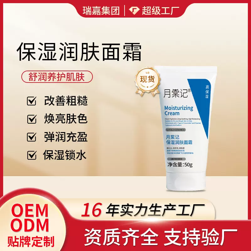 现货月棠记补水保湿面霜秋冬滋润保湿透明质酸钠神经酰胺紧致提亮