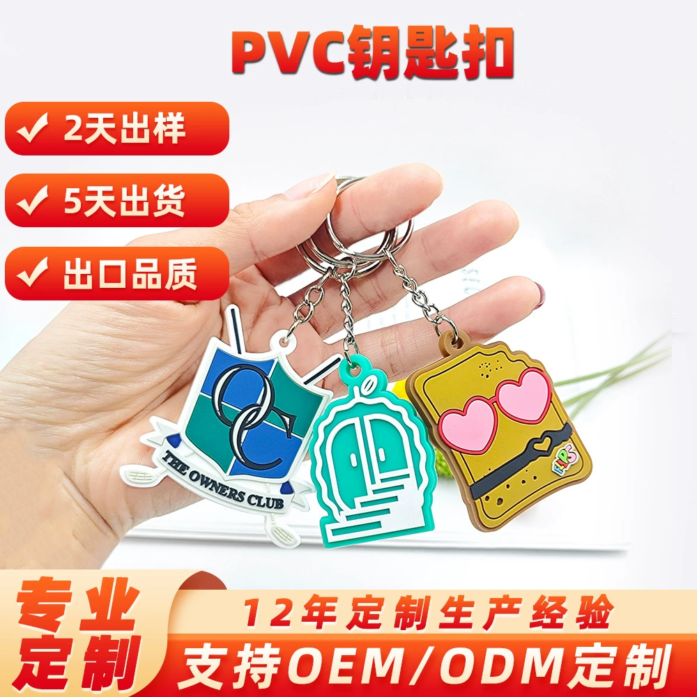 Для рисунка изготовленный на заказ ПВХ мягкий брелок для ключей 2D капающий клей рекламный подарок мультфильм маленький подарочный кулон может быть напечатан с логотипом