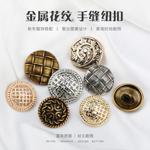 源头厂家金属花纹纽扣羊绒大衣毛衣针织外套扣复古镂空手缝扣扣子