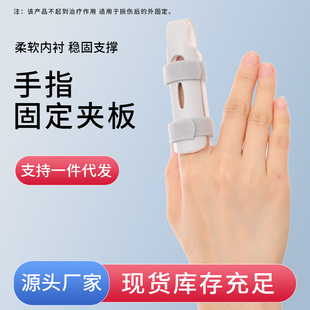 手指夹指骨夹手指托板护指套固定夹板训练器断裂保护固定器-阿里巴巴