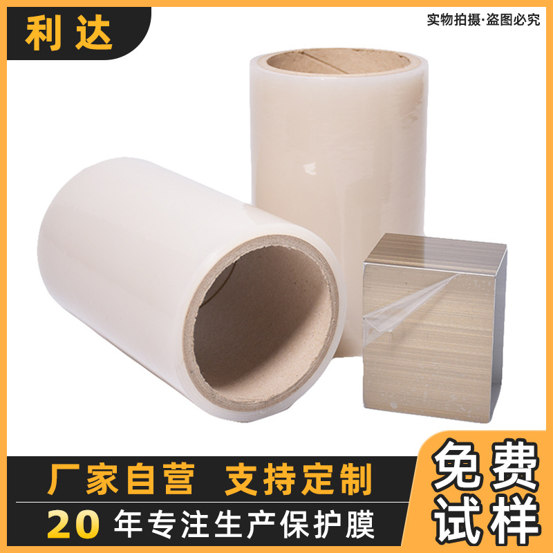 pe保护膜 汽车轮毂铝合金pe透明保护膜 厂家直供可冲型分切pe膜