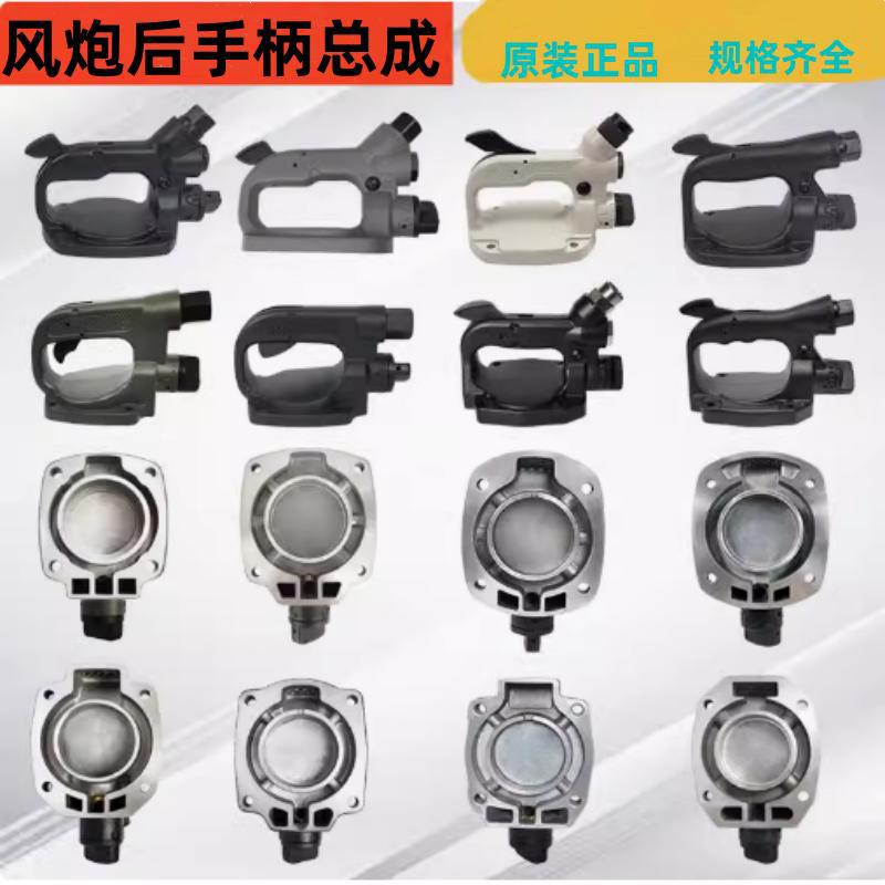 大炮配件后手柄开关总成气动扳手后盖大手把后手柄后座原厂全