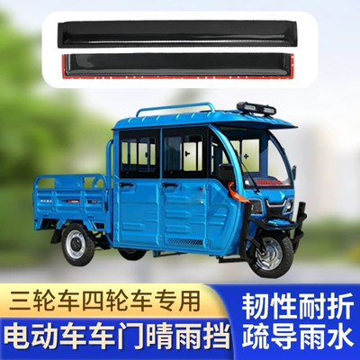 and Four-Wheel Vehicles; Straight Type Rain and | Rain shield