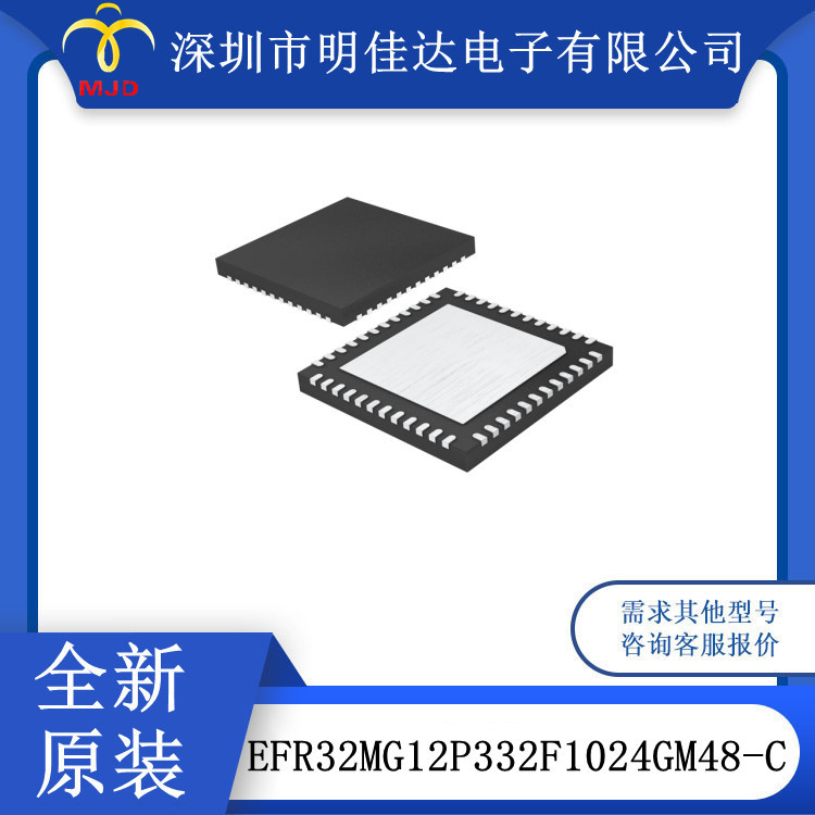 EFR32MG12P332F1024GM48-C RF片上系统 - SoC芯片 2.4GHz 48-QFN