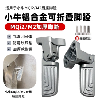Electric Vehicle Pedals with | Electric vehicle pedal - mqi2m2-automatic-rebound-rear-pedal-screw-tool