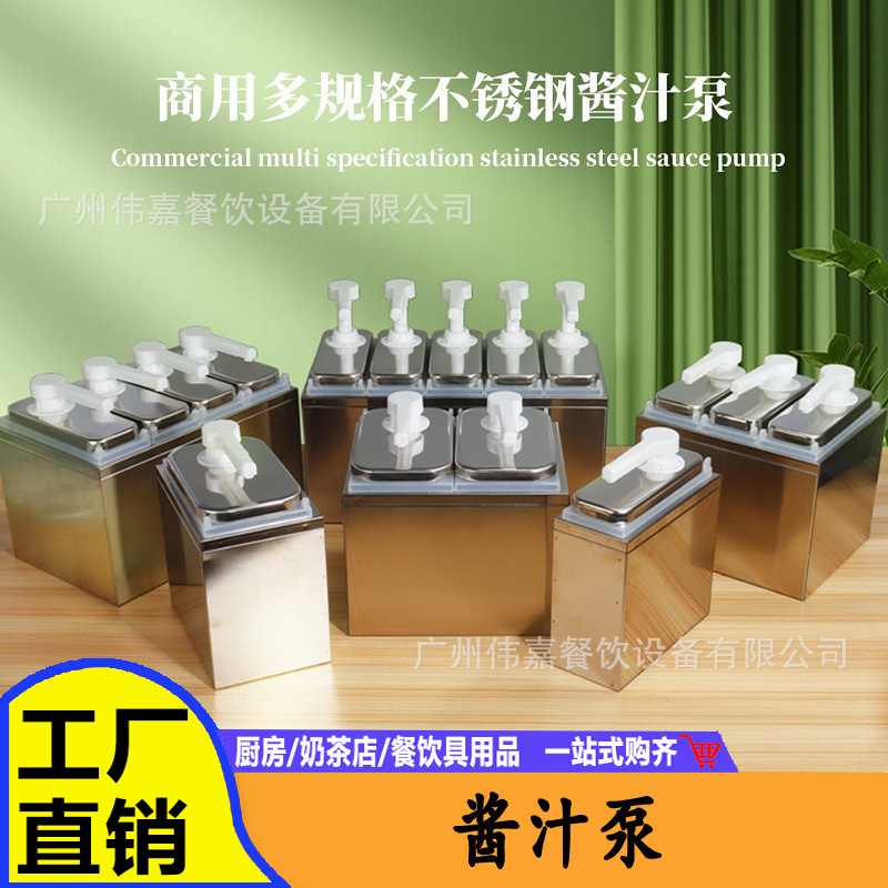 不锈钢酱汁泵1-5头塑料酱汁按压泵商用果糖果酱泵酱汁分发器批发|undefined