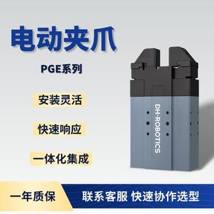 Electric Gripper Pge Can Sort and Adjust Small Size Thin Servo Gripper Collaborative Robotic Arm Handling Parallel Gripper