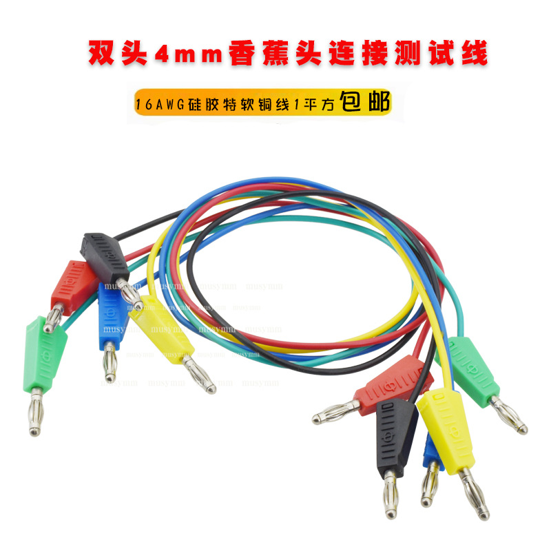 DCC电力测试线双头4mm香蕉插线电测短接线电源试验导线短路线包邮