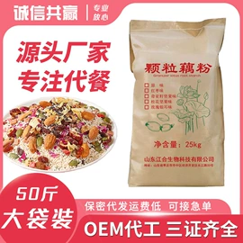 代餐粉;藕粉;豆浆/豆奶粉