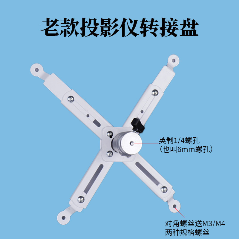 Three-Hole and Four-Hole Projector Bracket Adapter Plate Suitable for Floor Stand, Wall Mount, and Ceiling Mount Adapters for Benq Z4X and Jmgo Cloud Three-Hole and Four-Hole Projector Bracket Adapter Plate Suitable for Floor Stand, Wall Mount, and Ceiling Mount Adapters for Benq Z4X and Jmgo Cloud