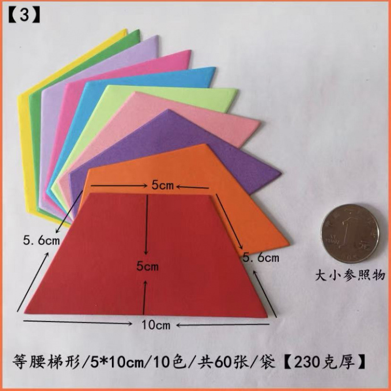 幾何学図形教材 正方形 長方形 丸形 三角形 台形 平行四辺形 菱形 ダンボール紙 カラー紙|undefined
