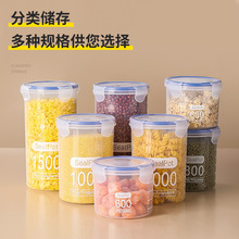 家用塑料材质食品级密封盒 五谷杂粮透明收纳罐 饼干零食茶叶储存