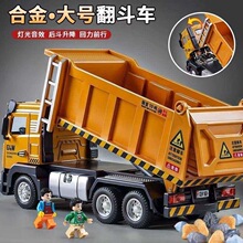 儿童合金翻斗车大号玩具车汽车运输车自卸货车工程车模型男孩礼物