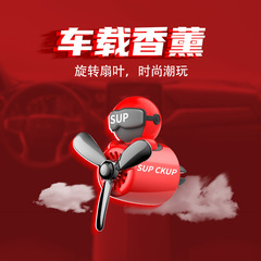 Car air outlet aromatherapy car creative gifts car perfume car accessories propeller car fragrance ornaments