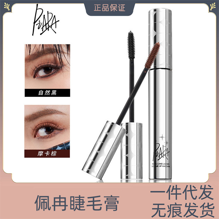 Piara佩冉睫毛膏防水纤长卷翘棕色不晕染细刷头雨衣浓密定型液女|undefined