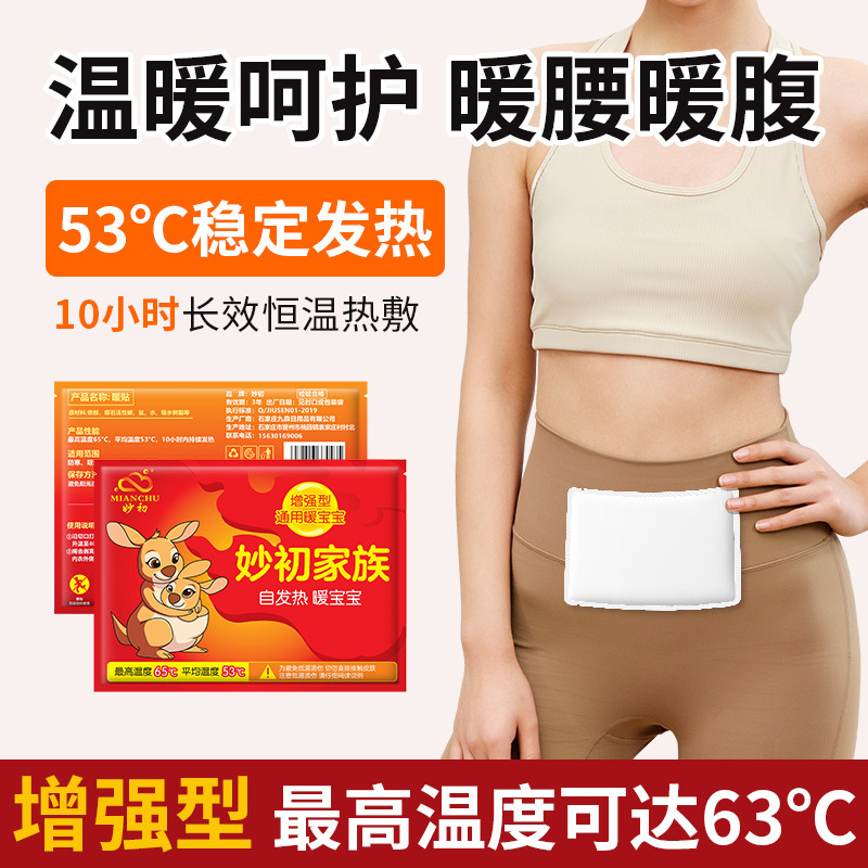 妙初暖宝宝贴自发热暖贴宝宝防寒保暖身暖宝女生腰腹部热帖|undefined