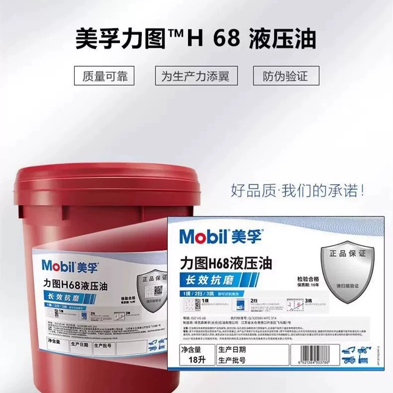 Мобильное противоизносное гидравлическое масло типа 46 Mobil, долговечное противоизносное гидравлическое масло, специальное 18L.208L.