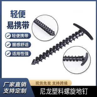 Nylon spiral plastic ground nail tent accessories ground nail spiral plastic tent nail 14.5cm sports canopy ground nail
