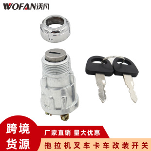 Start ignition switch automobile truck forklift agricultural vehicle ignition switch 4-foot start switch