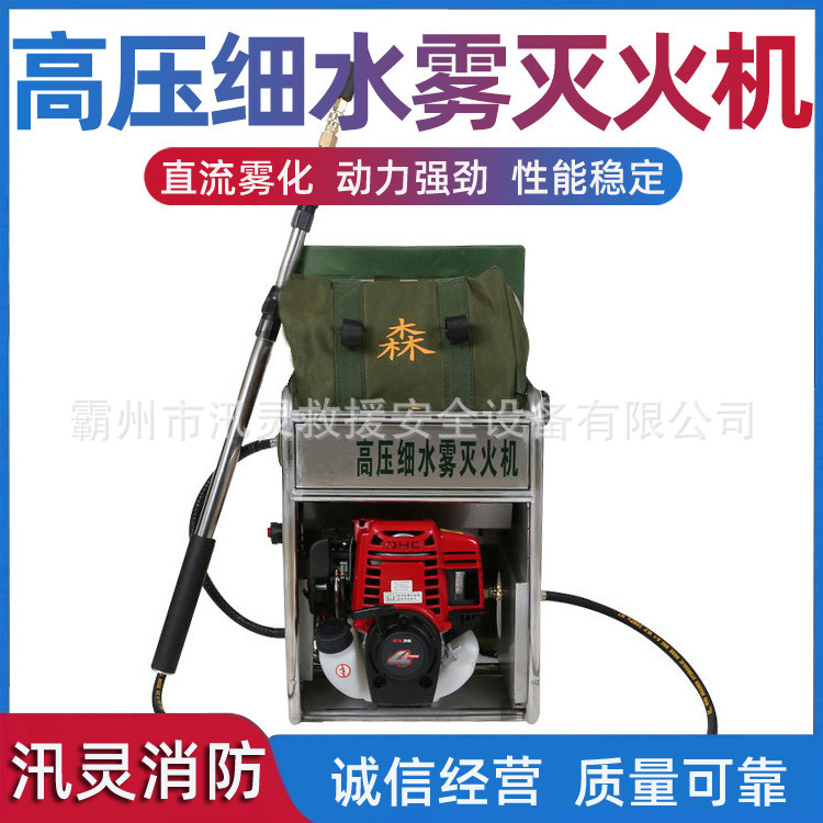 机动高压细水雾灭火器森林消防灭火机移动式脉冲喷雾灭火水枪