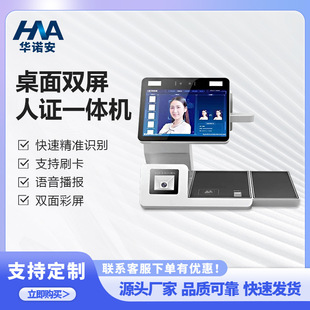 10.1-inch dual-screen intelligent passenger plane face recognition access control system desktop self-service authentication integrated machine