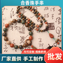 批发文玩五行合香珠手串 代发金木水火土香丸定 制代发手工药香珠