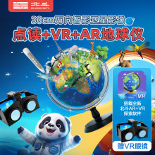 30cm万向浮雕点读灯光地球仪(VR版)E3078VRDD