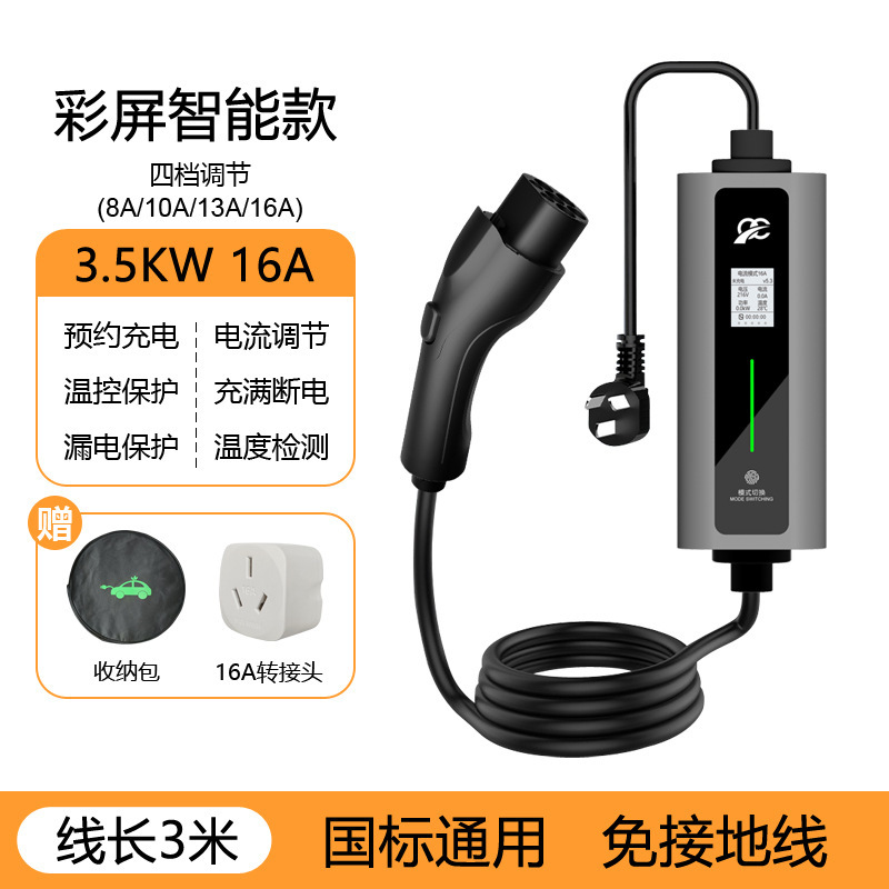 車載充電器3.5kwポータブル新エネルギー車充電ガンケーブル 比亞迪、吉利、五菱、長安工場直販|undefined