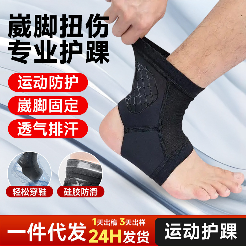 Sports Ankle Protection Running Anti-Stension Ankle Protective Cover Fitness Special Protective Wear Shoes for Foot Protection