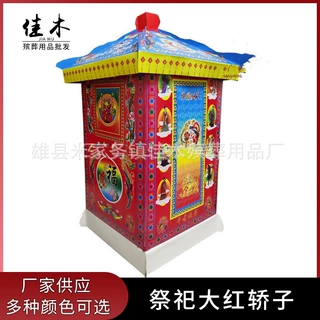 厂家批发殡葬用品纸扎纸活大红轿子 白事用品纸扎花轿马轿子