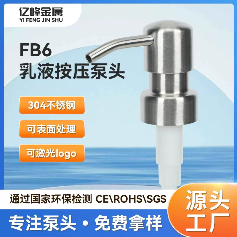 工厂批发304不锈钢泵头24牙28牙金属喷头乳液按压皂液器洗手乳液