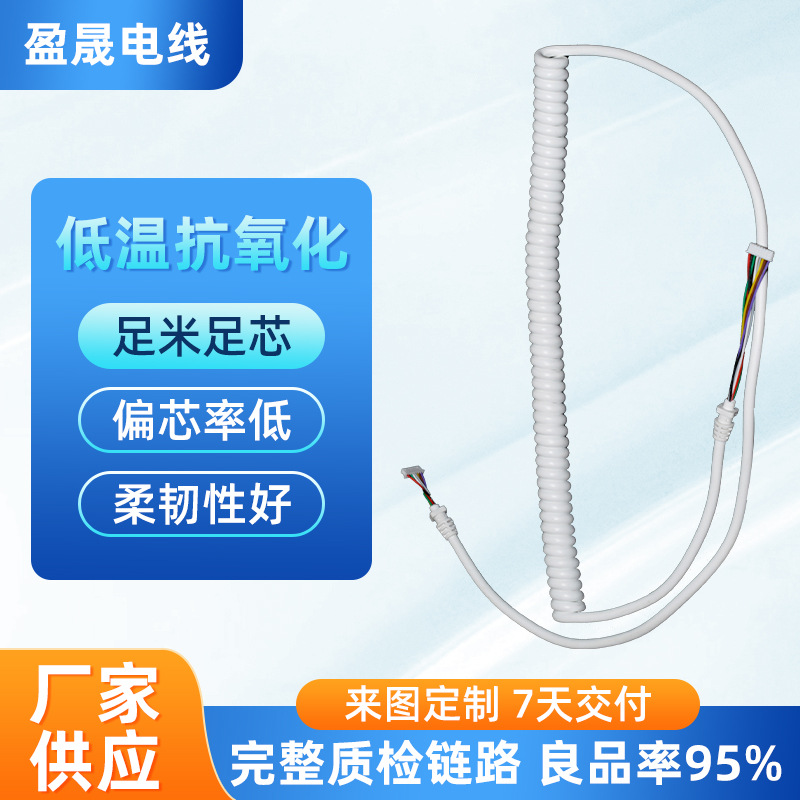 2芯PVC弹簧线自动化机床设备延长电源线防击穿PU弹簧线阻燃弹弓线