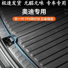 适用奥迪a6l4q5etron7rs3avant8专用后备箱垫旅行版两厢尾箱垫子2