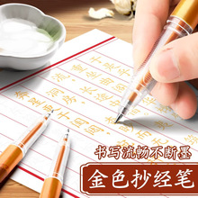 抄经笔金色笔芯抄写经笔檀香型描金签字描像闪粉临摹手抄书法闪粉