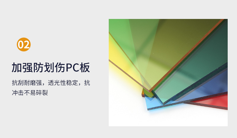 02 加强防划伤板