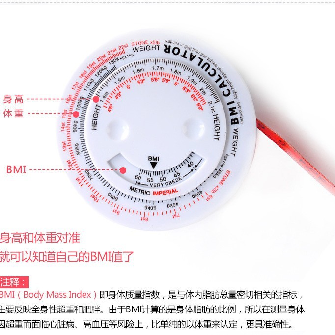 跨境直供BMI健康尺.BMI礼品卷尺.BMI健康卷尺.BMI尺,BMI卷尺