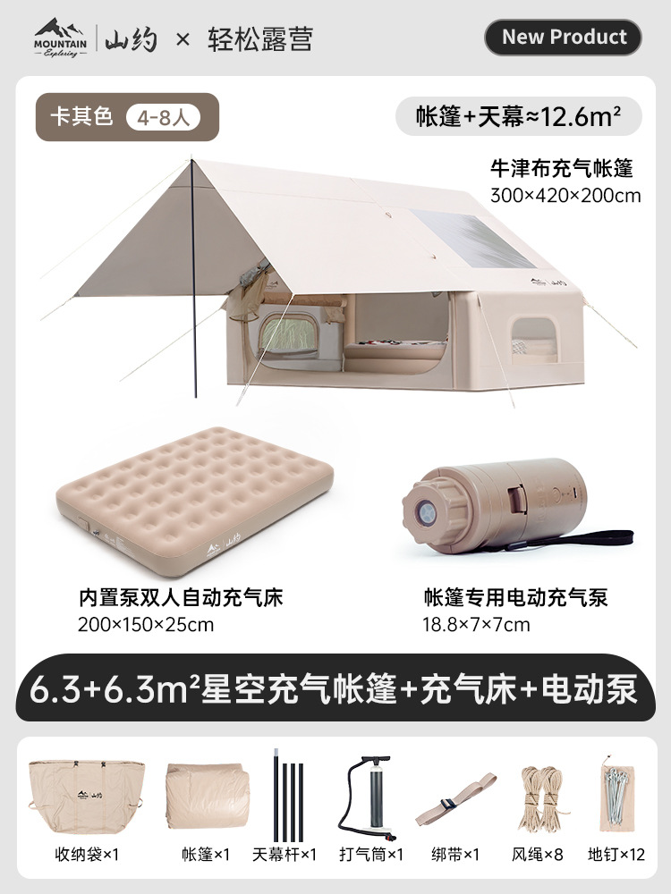 [업그레이드된 캐노피 모델] 옥스포드 천 [6.3+6.3M²] 캐노피 별이 빛나는 하늘 모델 + 베개가 포함된 자동 공기주입식 침대 + 전동 펌프