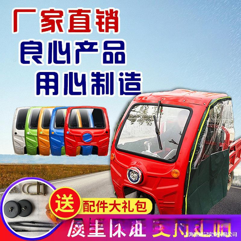 加厚电动三轮车挡雨棚汽油摩车篷前车头驾驶室快递三轮车车棚雨篷